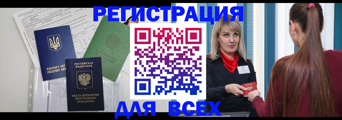 временная прописка в Ржеве