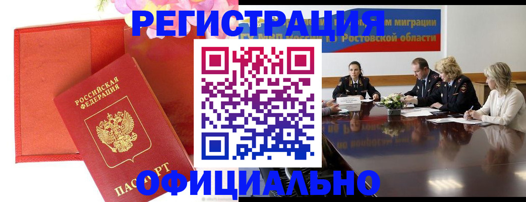 купить прописку в Ржеве